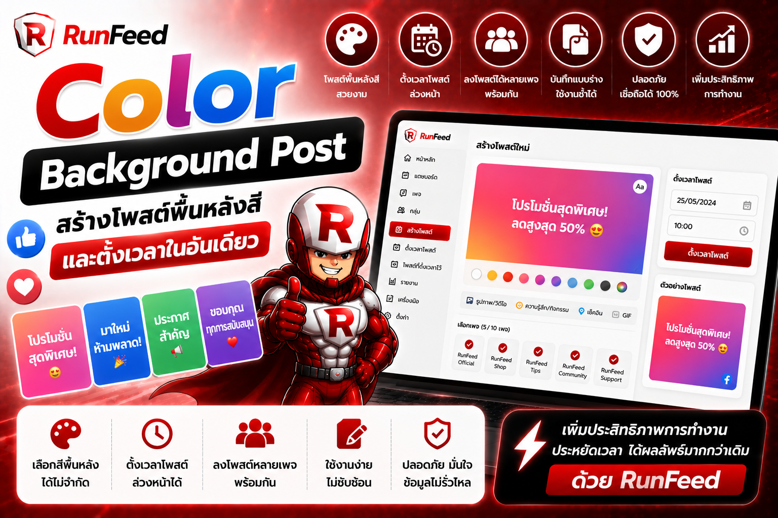 Color Background Post สร้างโพสต์พื้นหลังสีและตั้งเวลาในอันเดียว